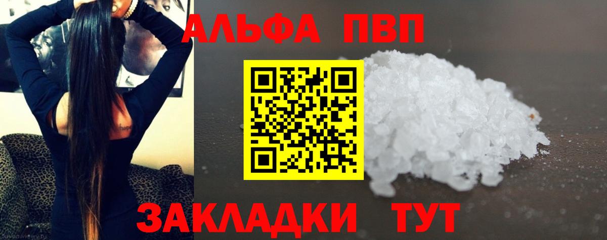 Alpha PVP  Вход с VPN  Альфа ПВП Соль  дарнет шоп  Альфа ПВП Crystall  Alfa_PVP СК КРИС  Сочи 