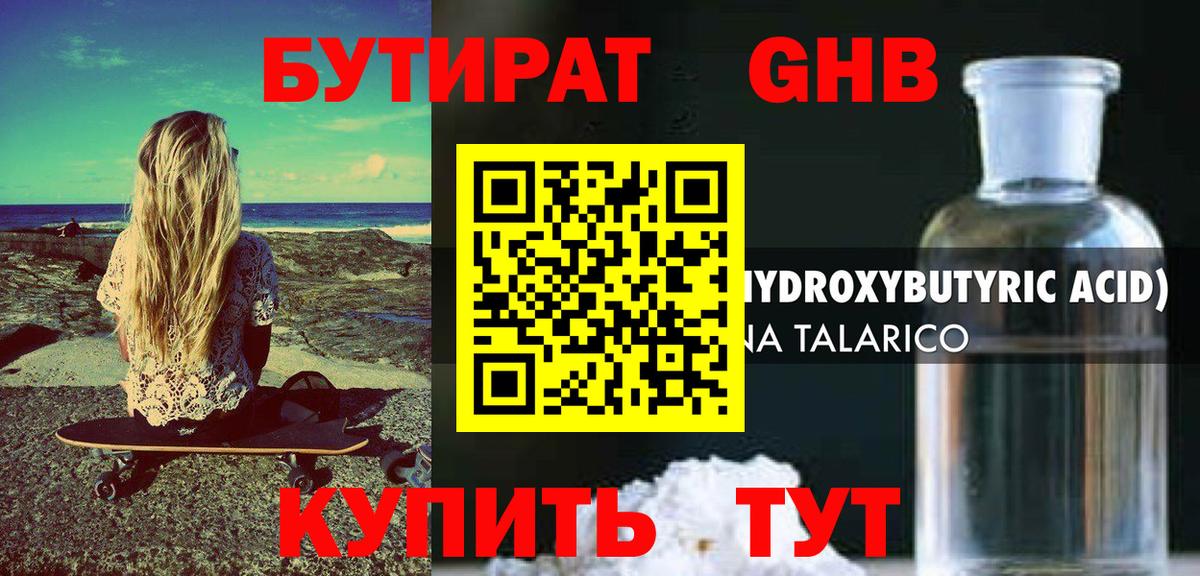 БУТИРАТ 99% Сочи