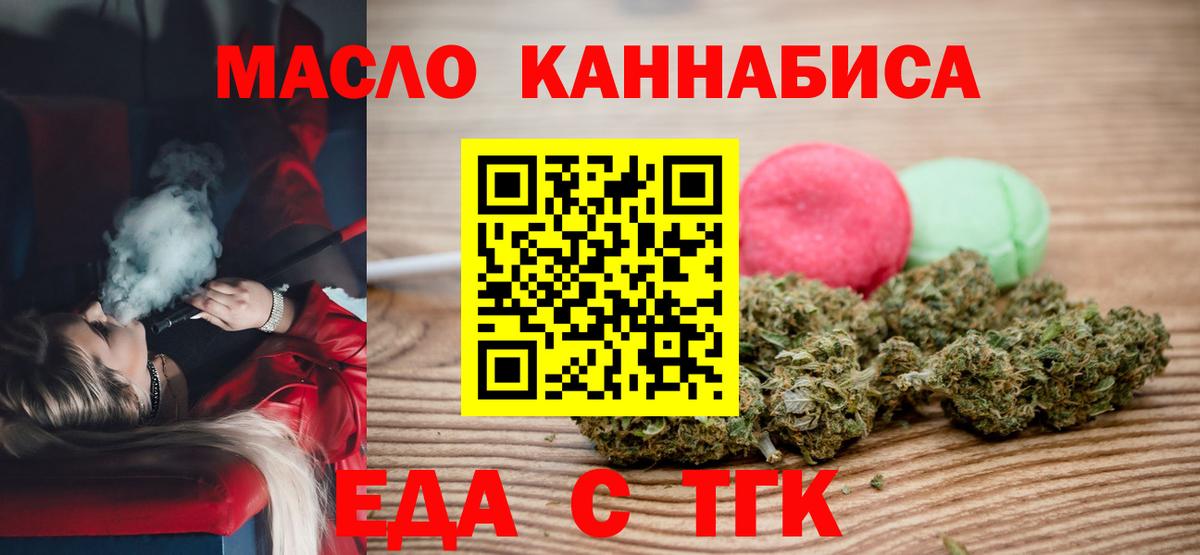 Сочи  Еда ТГК конопля  Вход с VPN 