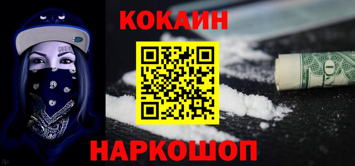 Кокаин Колумбийский  Кокаин  Сочи  Кокаин VHQ  Вход с VPN 