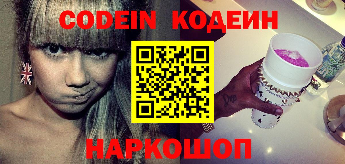 Сочи  Codein Purple Drank  Вход с VPN 