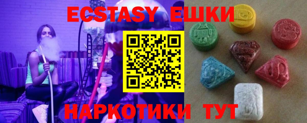 ЭКСТАЗИ 280 MDMA Сочи