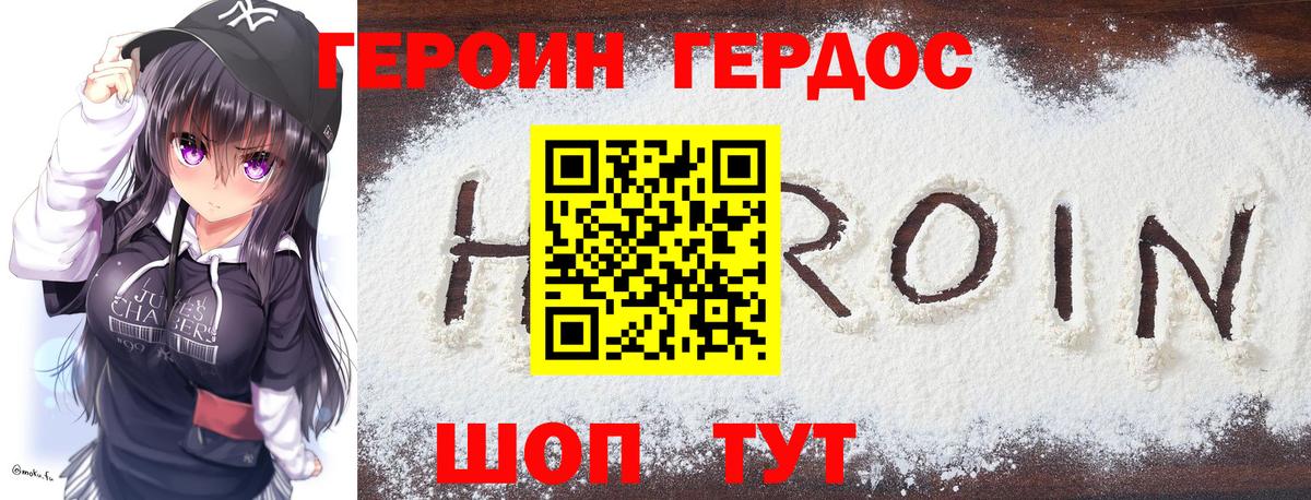Героин Heroin Сочи