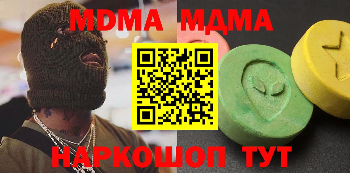 Сочи  MDMA кристаллы  Вход с VPN  MDMA молли 