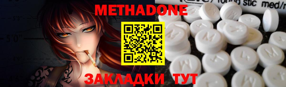 Метадон methadone Сочи